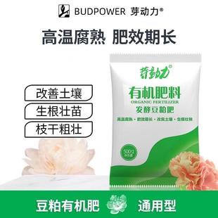 芽动力发酵豆粕有机肥通用型有机肥料蔬菜专用花卉通用阳台菜园