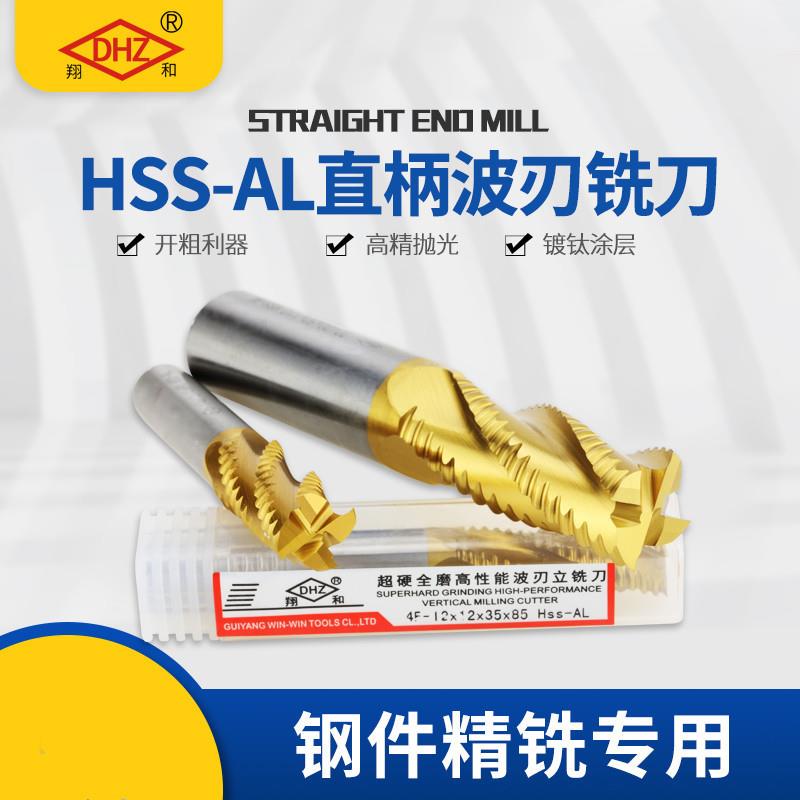 西南翔和全磨制超硬白钢(河冶)凃钛波刃粗皮玉米铣刀国标港标加长