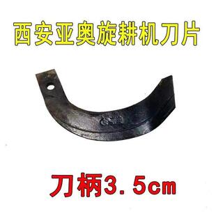 西安亚奥旋耕机刀片宽刀柄3.5一顶五精品耐磨耐磨久九牌专用包邮