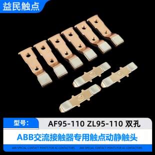 ABB接触器A145-185 AF95-110-53-63-75 A210-260-300接触点AX触头
