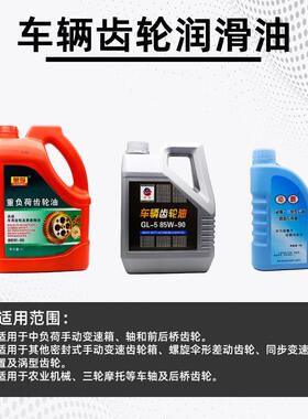 农用车小型耕耘机汽油机柴油机变速箱齿轮箱GL-5重负荷齿轮油专用