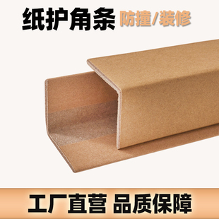 硬纸护角条装修护墙角防撞阳直角板纸箱瓷砖家门窗打包收边保护条