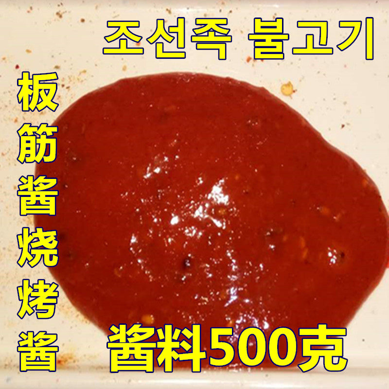 延边特产朝鲜族风味韩式烧烤酱烤肉酱羊肉串料甜辣板筋酱料拌饭酱