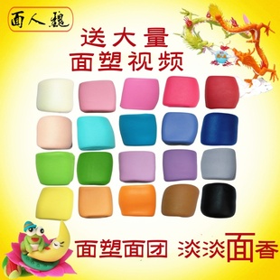 面人魏面塑泥面团 面人泥材料 12色20色套装面粉彩泥橡皮泥 花馍