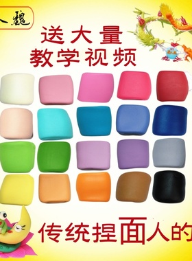 传统面塑泥面团面人泥材料单色250克20色可选幼儿园彩泥橡皮泥