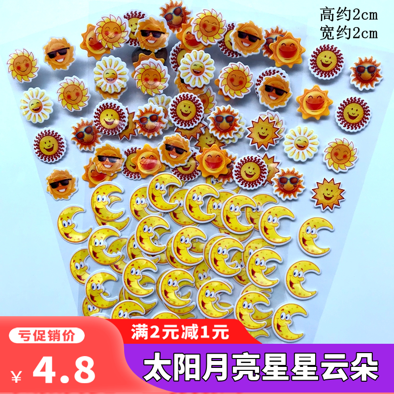 儿童手账贴纸3D立体贴彩色星星月亮太阳笑脸彩虹云朵水珠粘贴画