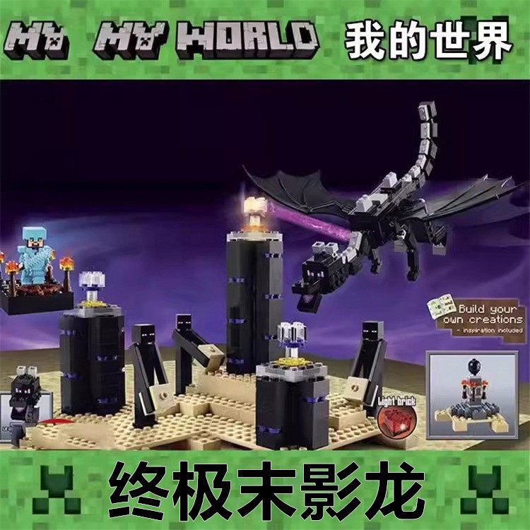 乐高我的世界终极末影龙21117灾厄村民突袭积木史蒂夫男女孩玩具