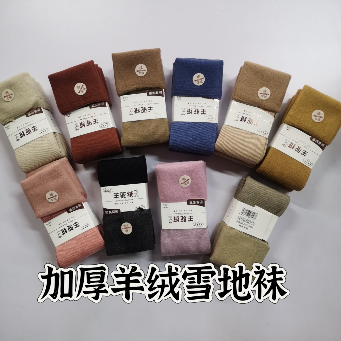 秋冬款男女加绒加厚羊驼绒短筒袜彩色保暖对对袜羊绒袜山羊绒袜