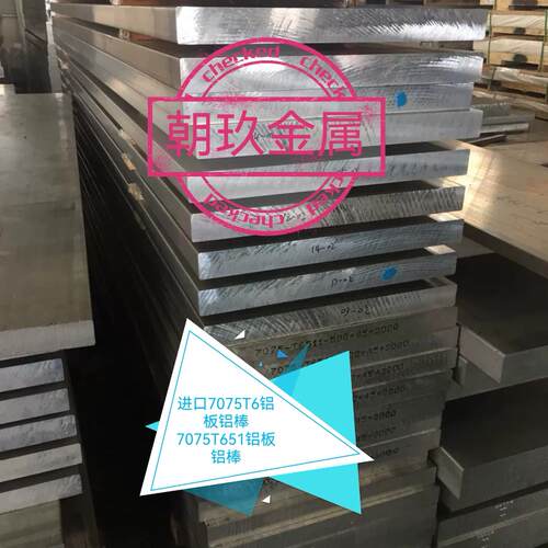 进口国产7075铝板铝棒现货供应
