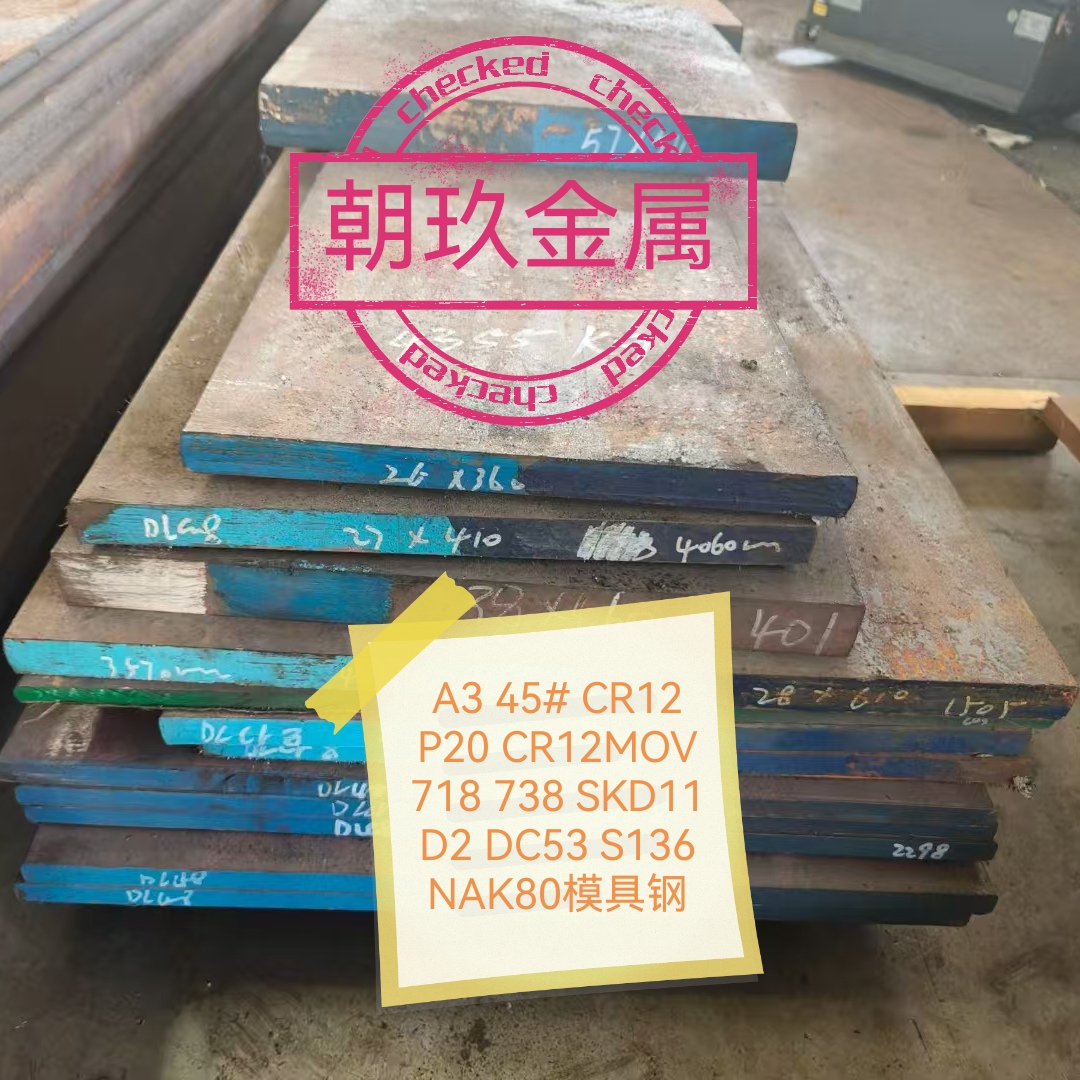 模具钢光板精料CNC来图包工包料