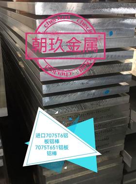 销售进口铝合金7075T67075T73517050T74517075T6512024T4