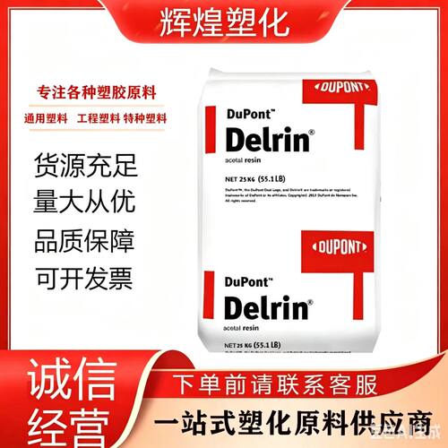 POM美国杜邦100P 500P 900P耐磨高刚性通用齿轮电器电动工具颗粒