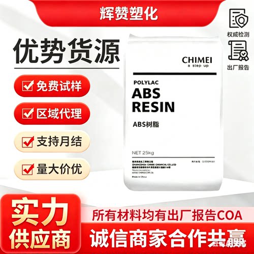 ABS台湾奇美PA-777D 耐高温中抗冲家电部件电子电器汽车部件