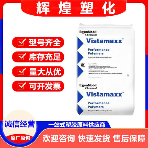 POE 埃克森美孚 6202 6102 6102FL 3980FL耐老化耐化学性薄膜包装