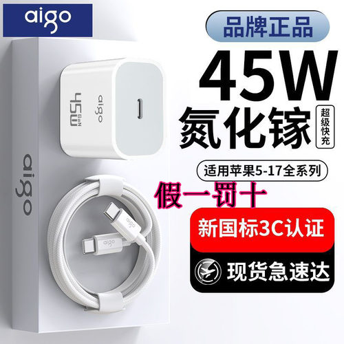 爱国者45w氮化镓快充头
