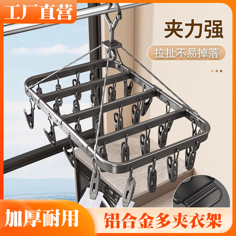加厚铝合金袜子晾晒架多夹子家用不锈钢晾衣架阳台晒袜子内衣神器