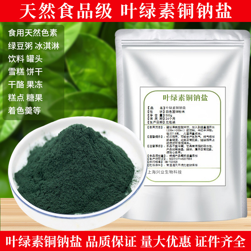 叶绿素铜钠盐天然色素绿色素食用叶绿素铜钠盐食品级粉末水溶性