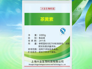 茶黄素 红茶提取物 食品级 抗氧化剂 茶制品饮料 水产护色剂 包邮