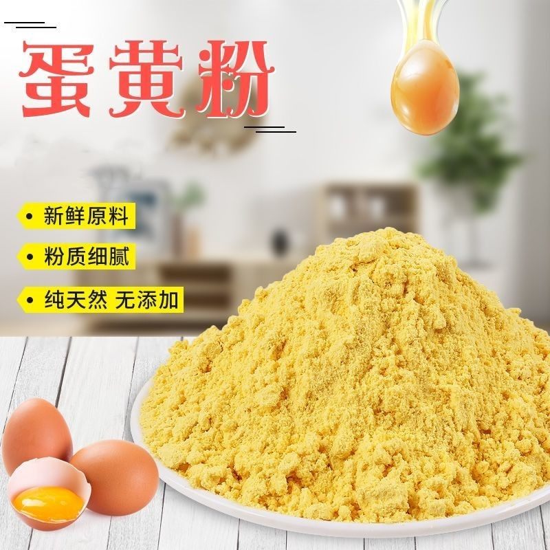 蛋黄粉 食用 纯鸡蛋黄粉 食品级 烘焙蛋糕 原料1000g包邮,粮油调味/速食/干货/烘焙,特色/复合食品添加剂,淘宝优惠券,粉丝福利购,淘宝优惠卷