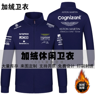 阿斯顿马丁F1工作服新款休闲保暖舒适卫衣男女同款LOGO定制