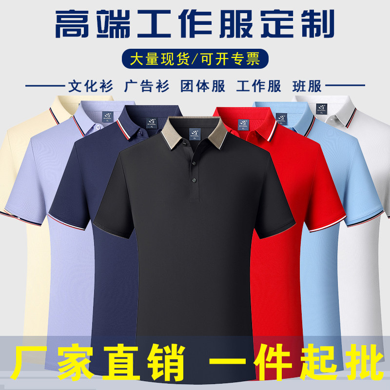 夏天工作服定制polo衫短袖t恤冰丝棉企业文化衫团体服刺绣印logo