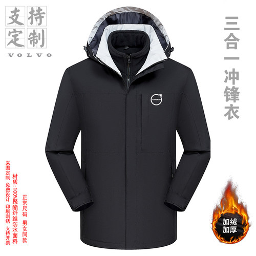 新能源工作服三合一冲锋衣定制男女加厚防水工装外套印字logo