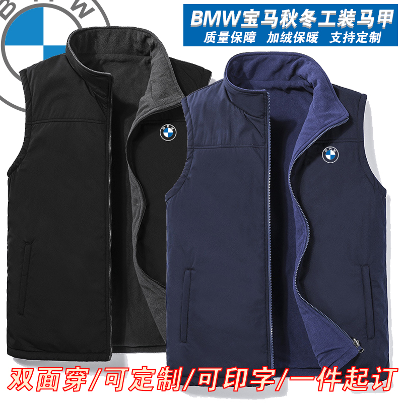 BMW宝马工装马甲加绒保暖立领拉链定制工作服马夹