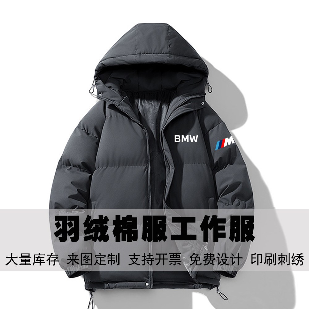 BMW宝马连帽羽绒服男黑色加厚保暖工作服定制棉服外套