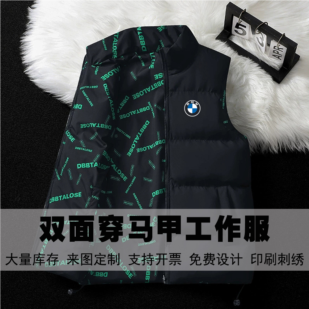 宝马BMW工作服印logo双面穿马甲保暖背心外套定制商务团队马夹