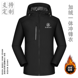 鸿蒙智行工作服定制冲锋衣男女加绒加厚防水工作服定制印字logo