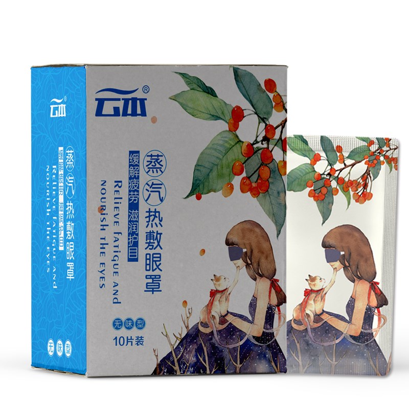 【十片包郵】睡眠眼罩蒸汽眼罩眼膜緩解疲勞去黑眼圈五款可選