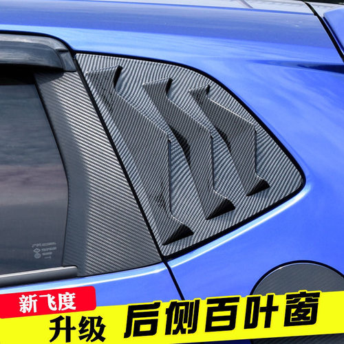 14-20款飞度后侧百叶窗改装 GK5外观改装件外窗后侧窗改装装饰件