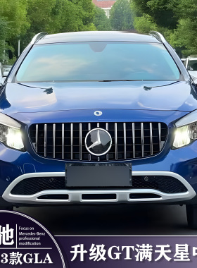 奔驰GLA180GLA220GLA200GLA45改装GT中网AMG满天星中网格栅镜面标