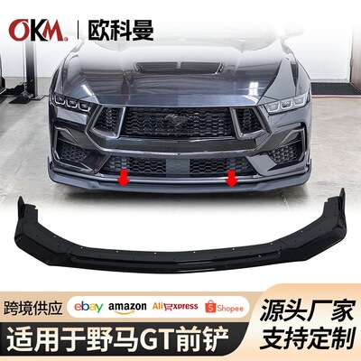 适用于24款福特野马黑马前铲改装Mustang 24 Dark Horse前唇包围