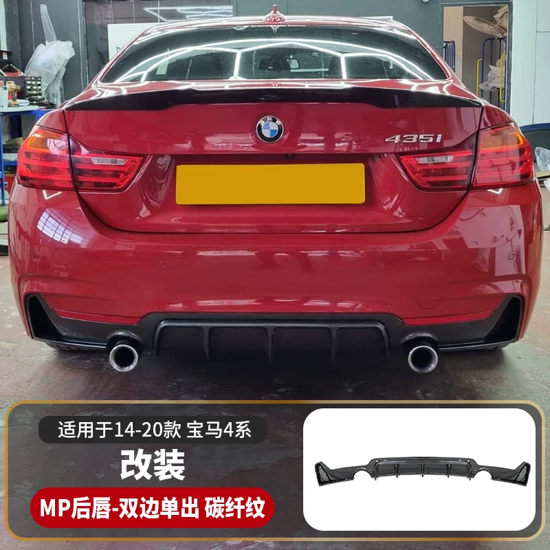 Подходяще для BMW 4 серии для модификации переднего рта и заднего спойлера, задний lip, задний lip, F3233F36 передняя лопатка MP хвостовой обвес 425i430 боковая юбка спортивный комплект