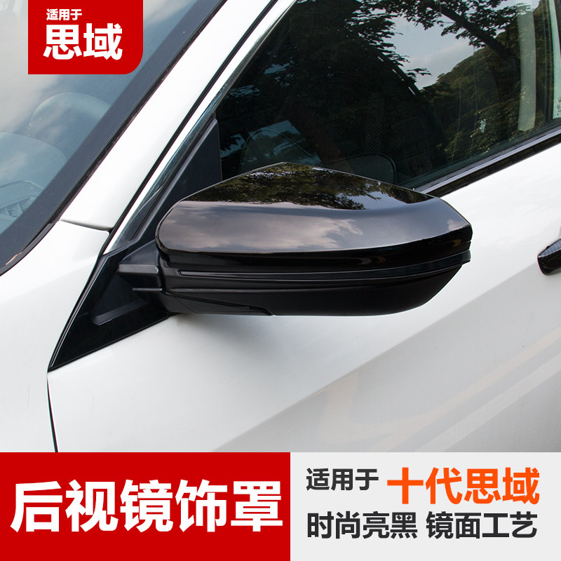 适用于16-21十代思域凌派享域改装倒车镜盖反光镜后视镜外壳饰罩,汽车用品/电子/清洗/改装,外饰改装套件,淘宝优惠券,粉丝福利购,淘宝优惠卷