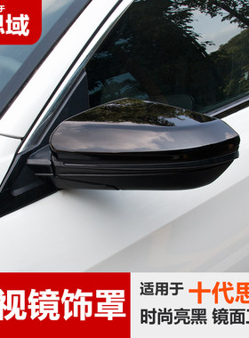 适用于16-21十代思域凌派享域改装倒车镜盖反光镜后视镜外壳饰罩