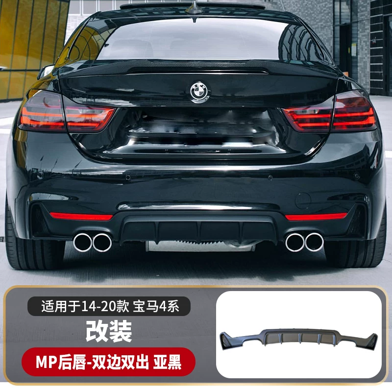 Подходяще для BMW 4 серии для модификации переднего рта и заднего спойлера, задний lip, задний lip, F3233F36 передняя лопатка MP хвостовой обвес 425i430 боковая юбка спортивный комплект