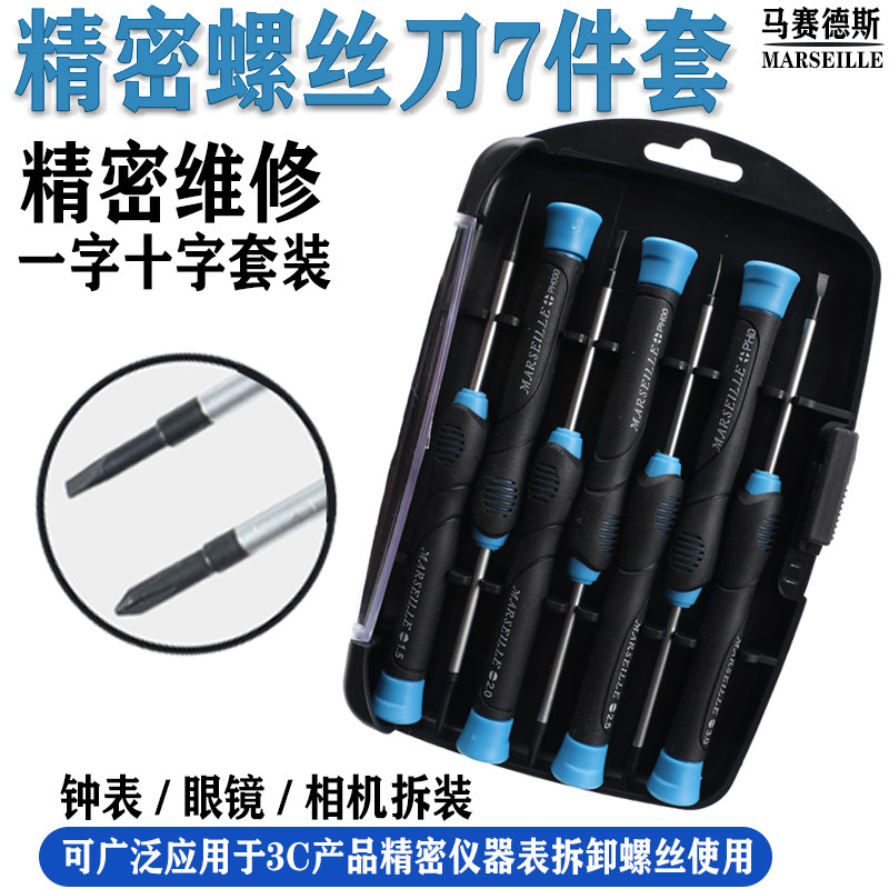 马赛德斯十字一字精密起子小号螺丝刀手机数码相机钟表眼镜笔记本