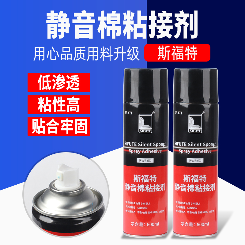 斯福特轮胎静音棉专用海绵自喷胶水黏胶吸音隔音棉喷胶补胎修复胶