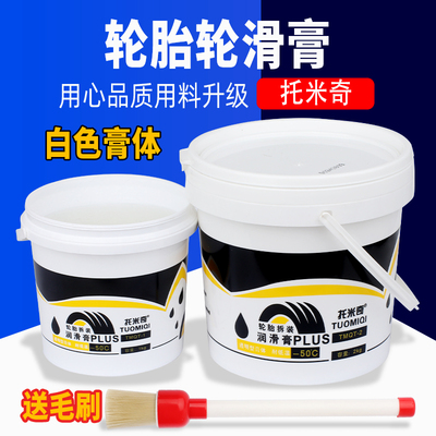 汽车补胎润滑膏托米奇汽车真空胎轮胎拆装扒胎润滑剂油补胎工具刷
