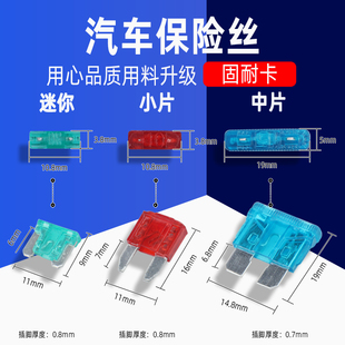 迷你/小号/中号汽车保险丝车用插片2/3/4/5/7.5/10/15/20A保险片
