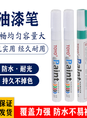 东洋油漆笔12支白色 sa101签到轮胎记号中柏补漆笔防水不掉色diy