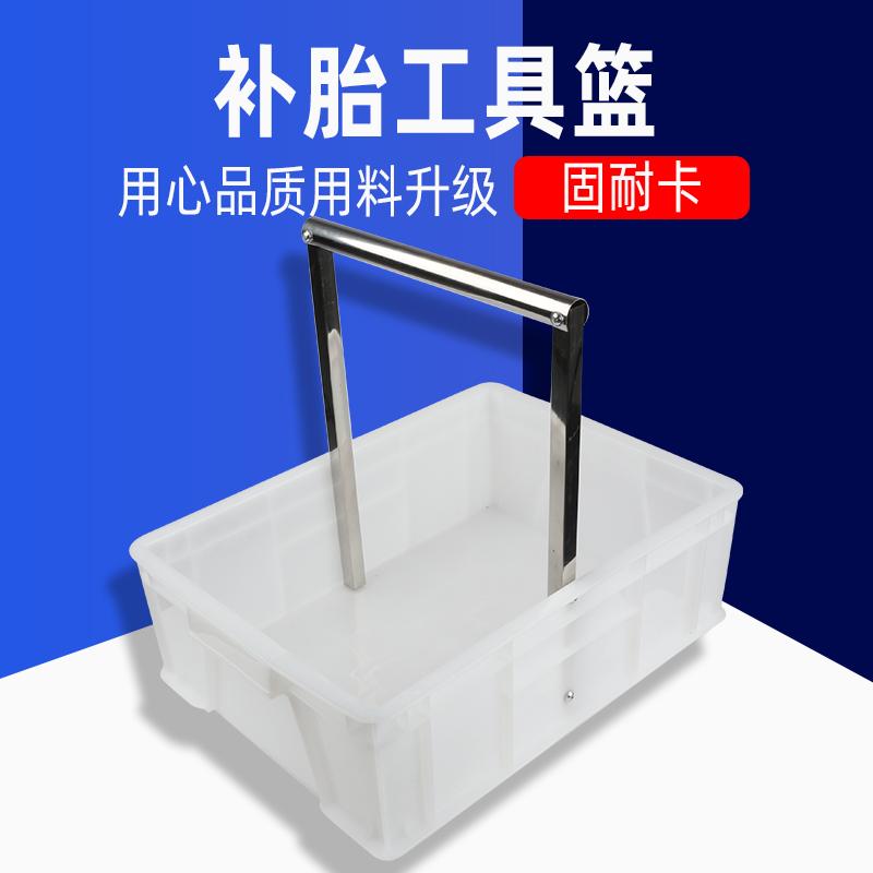 不锈钢补胎手提工具篮图片