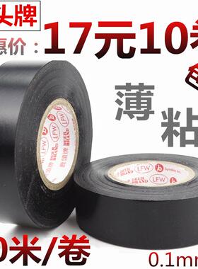 鹿头电气电器绝缘布阻燃电工电线胶带PVC耐高温防水防火胶布黑色