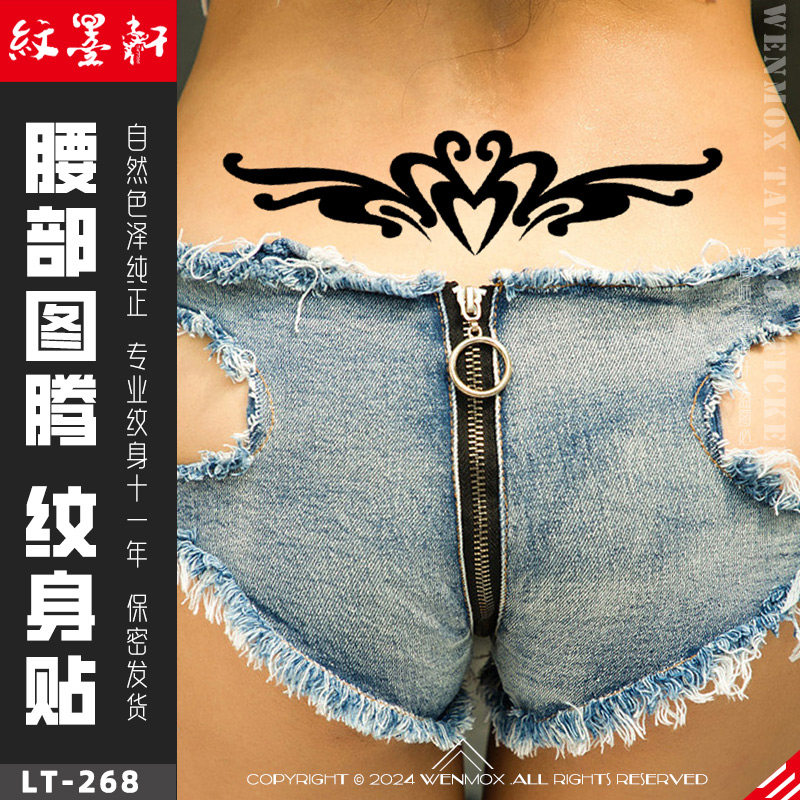 纹墨轩 &middot;WMX性感腰间图案纹身贴防水持久女大腿私密部位遮盖疤痕