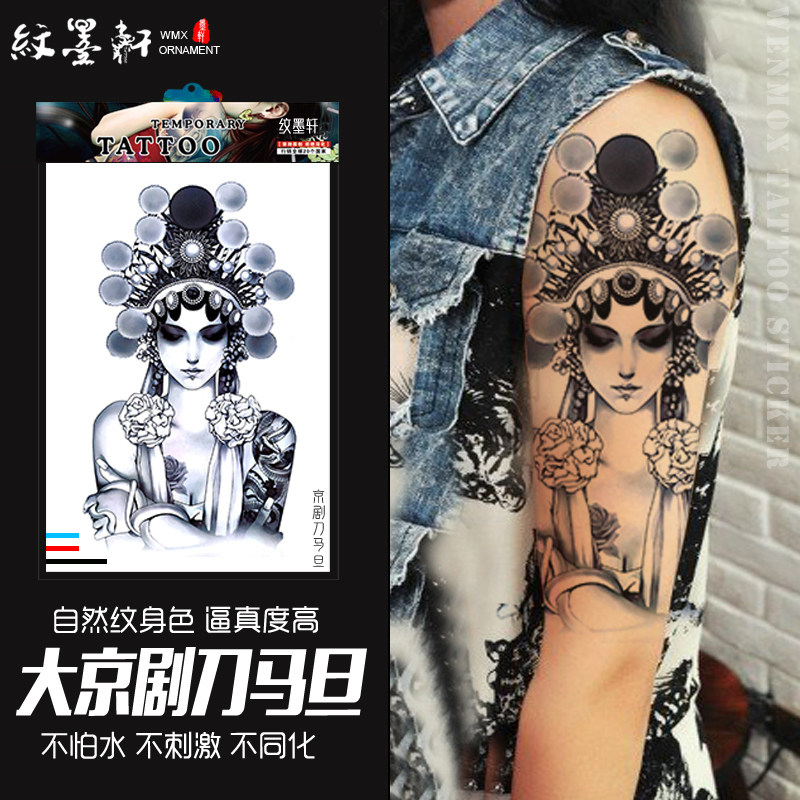 纹墨轩·wmx京剧花旦刀马旦花脸花臂时尚纹身贴防水个性贴纸持久
