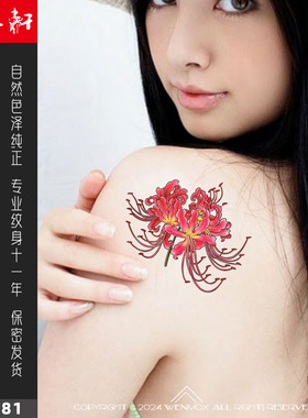 纹墨轩·WMX 性感ins风红色彼岸花防水纹身贴纸女款肩膀后背胸口