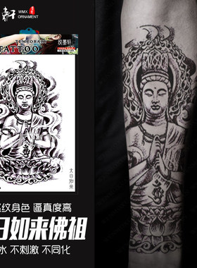 纹墨轩花臂纹身贴大日茹来佛祖