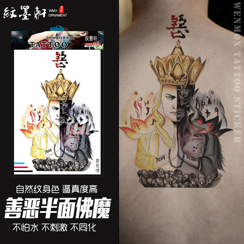 纹墨轩花臂花腿纹身贴暗黑系半面佛半边魔善恶防水纹身贴纸男刺青